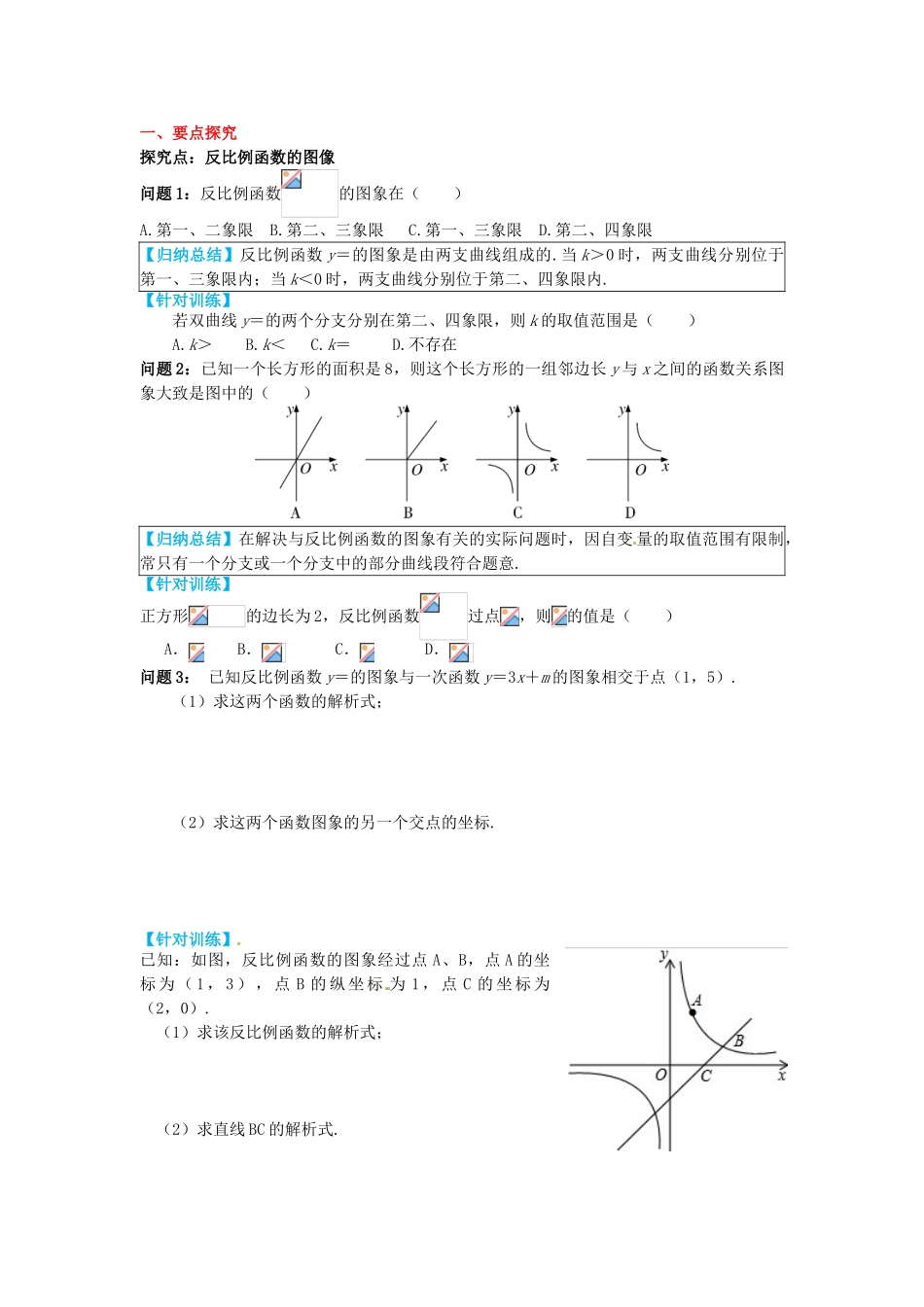 九年级数学上册 27.2 第1课时 反比例函数的图像导学案 （新版）冀教版-（新版）冀教版初中九年级上册数学学案_第3页