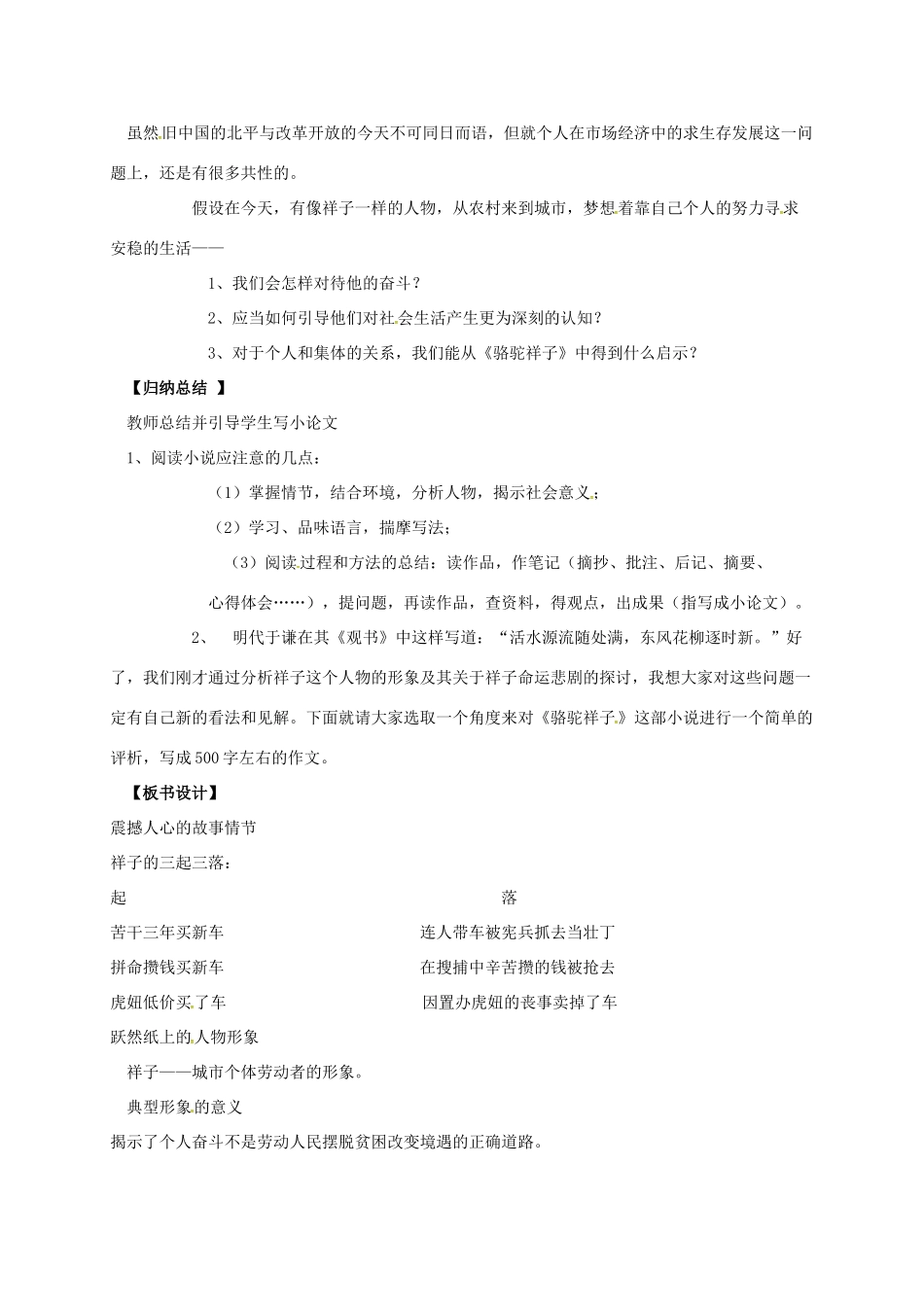 （秋季版）辽宁省灯塔市七年级语文下册 名著导读 骆驼祥子导学案 新人教版-新人教版初中七年级下册语文学案_第2页