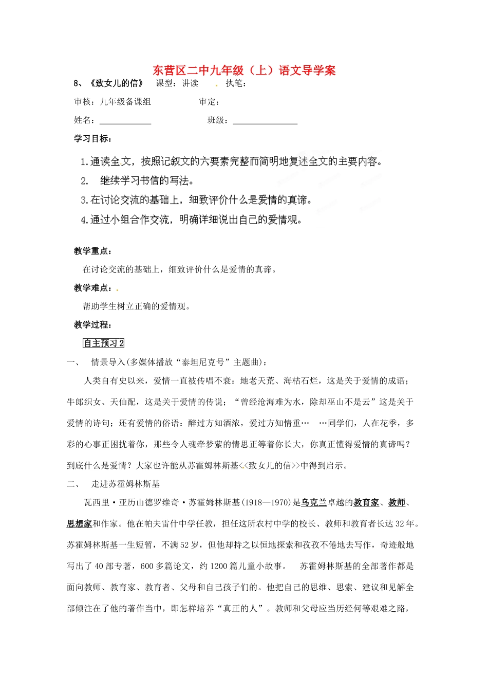 山东省东营市第二中学九年级语文上册《致女儿的信》导学稿苏教版_第1页