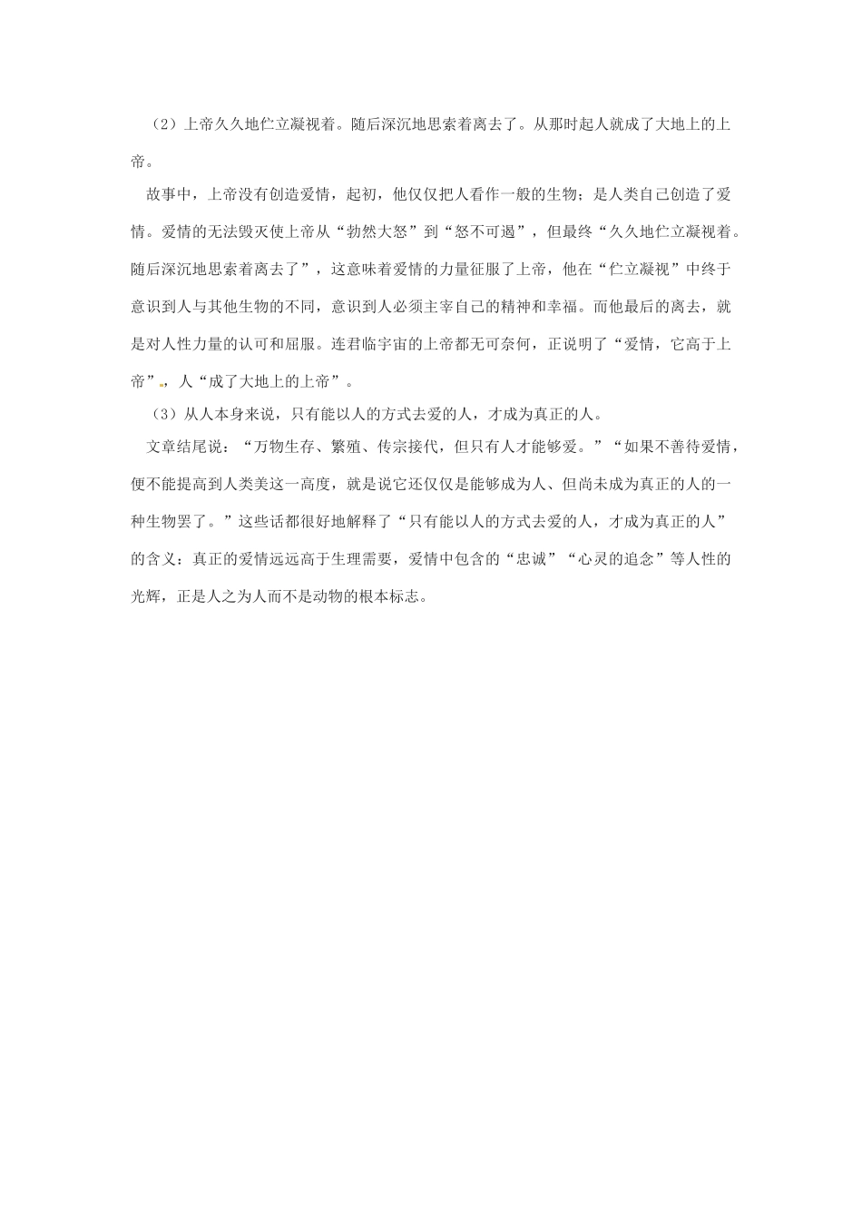 山东省东营市第二中学九年级语文上册《致女儿的信》导学稿苏教版_第3页