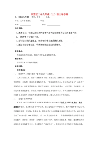 山东省东营市第二中学九年级语文上册《致女儿的信》导学稿苏教版