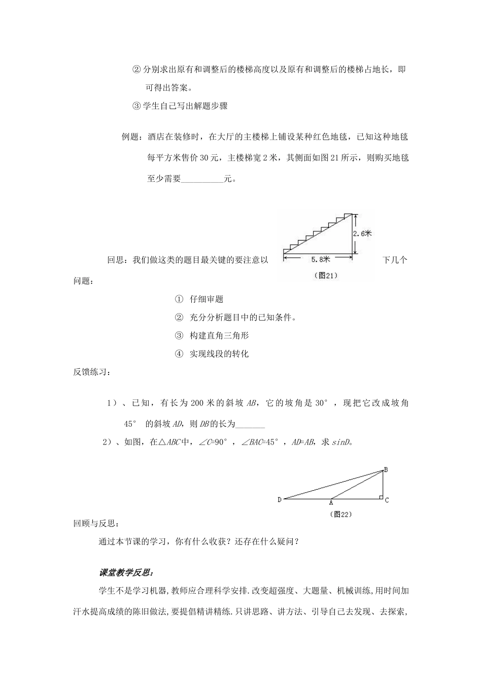 九年级数学上册 1.6《测量物质的高度》解直角三角形的应用（3）学案 鲁教版_第2页