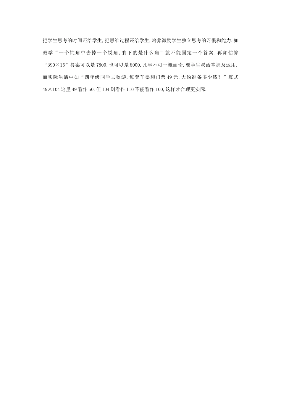 九年级数学上册 1.6《测量物质的高度》解直角三角形的应用（3）学案 鲁教版_第3页