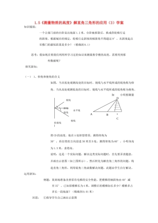 九年级数学上册 1.6《测量物质的高度》解直角三角形的应用（3）学案 鲁教版