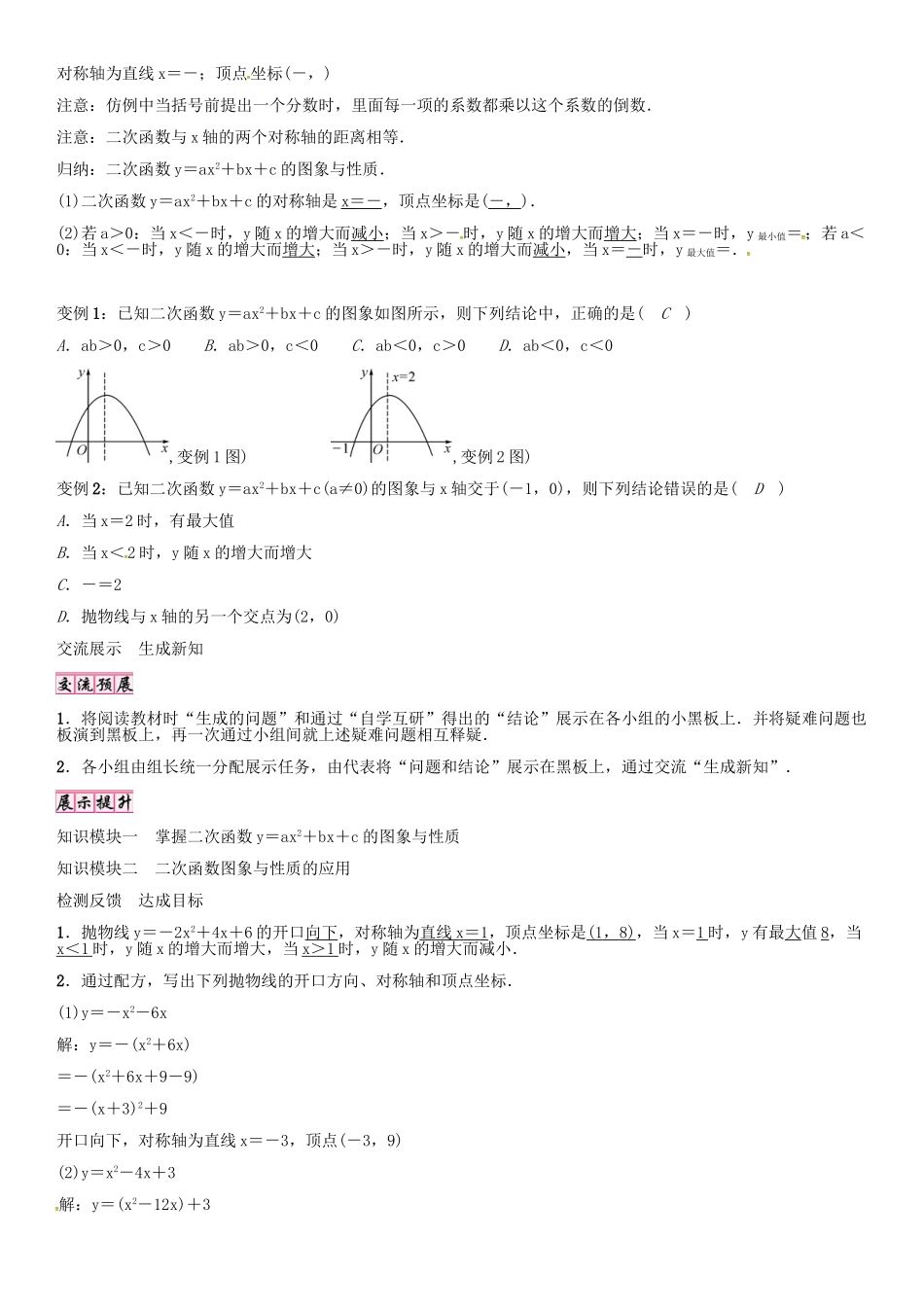 秋九年级数学上册 21.2 二次函数y＝ax2bxc的图象和性质（第5课时）导学案 （新版）沪科版-（新版）沪科版初中九年级上册数学学案_第2页