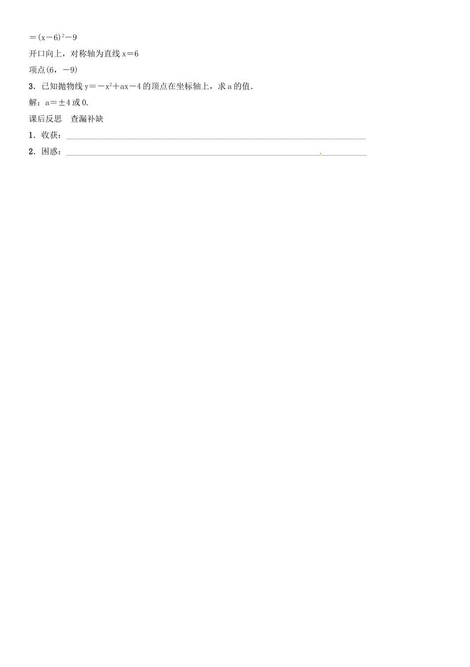 秋九年级数学上册 21.2 二次函数y＝ax2bxc的图象和性质（第5课时）导学案 （新版）沪科版-（新版）沪科版初中九年级上册数学学案_第3页