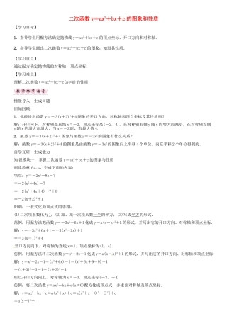 秋九年级数学上册 21.2 二次函数y＝ax2bxc的图象和性质（第5课时）导学案 （新版）沪科版-（新版）沪科版初中九年级上册数学学案