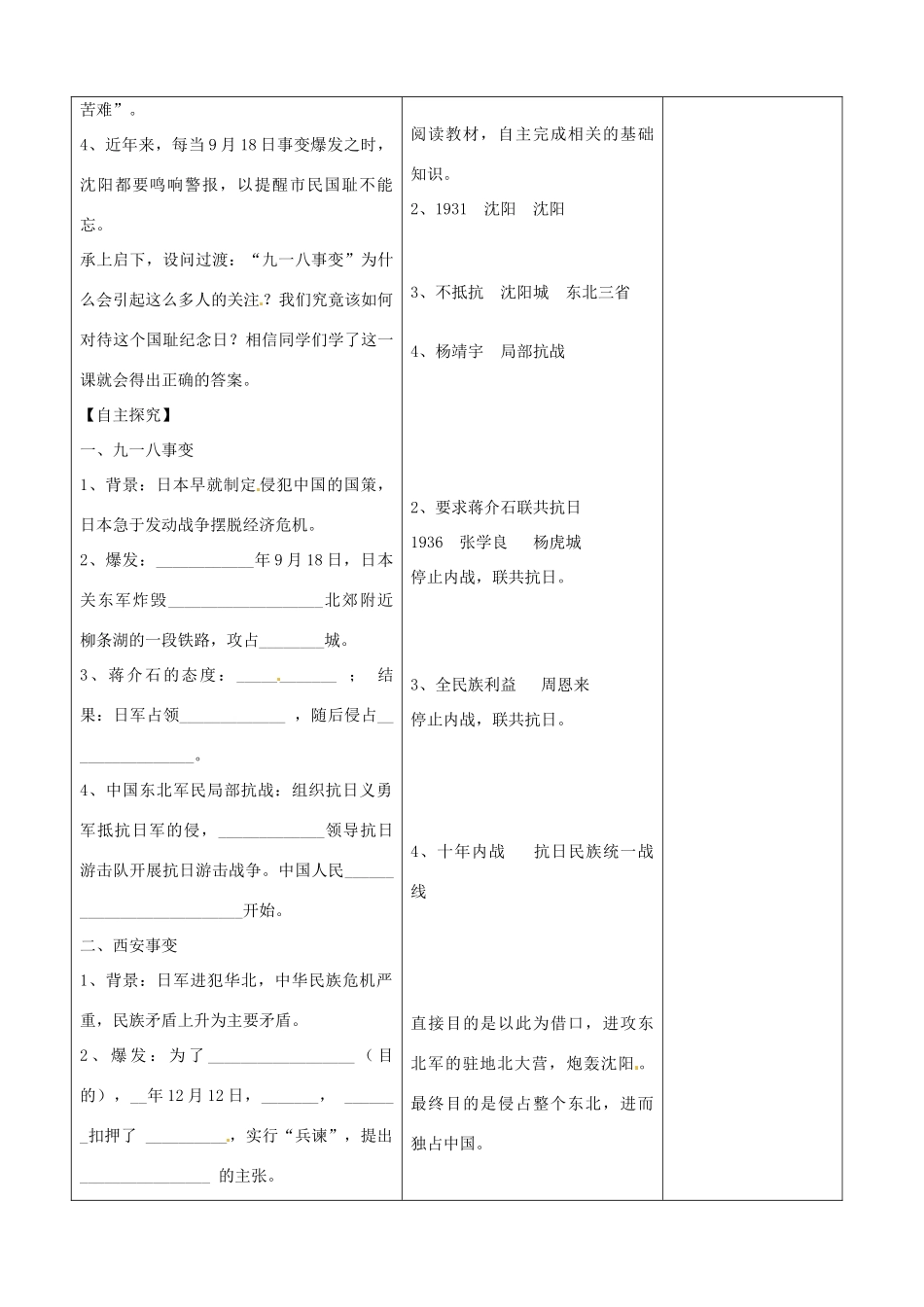 山东省郯城县第三初级中学八年级历史上册《第14课难忘九一八》教案 新人教版_第2页