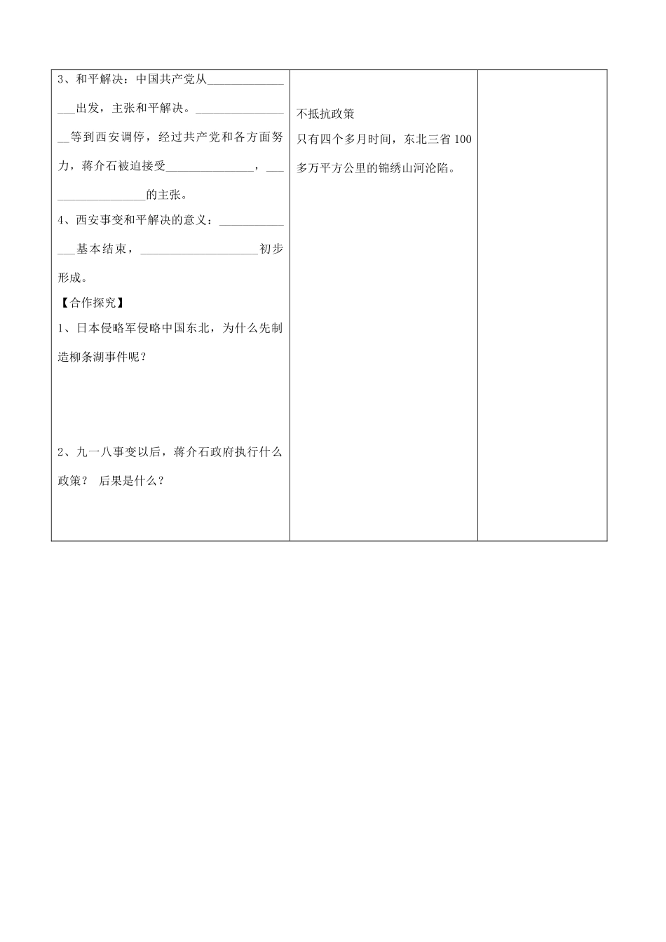 山东省郯城县第三初级中学八年级历史上册《第14课难忘九一八》教案 新人教版_第3页