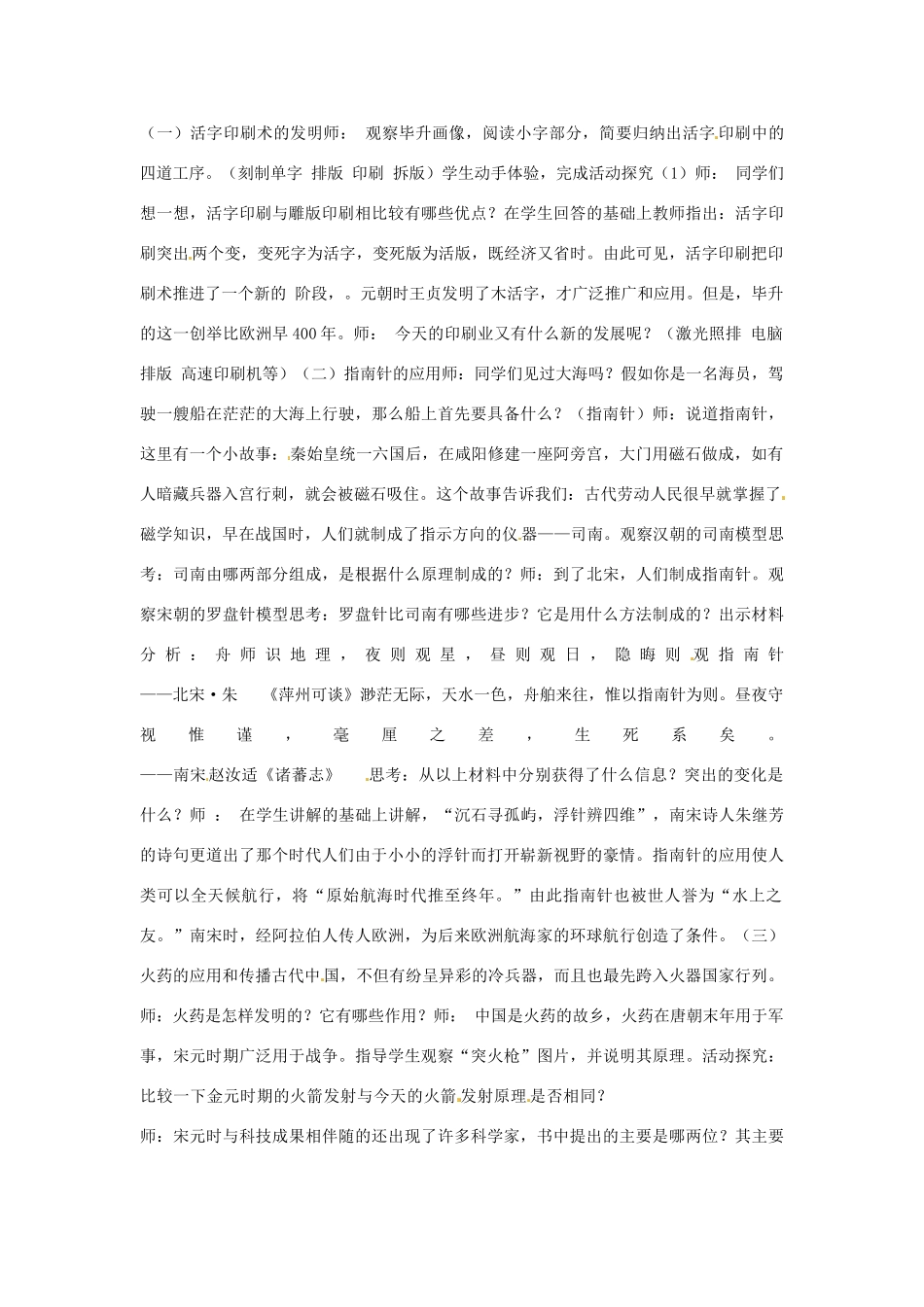 天津市北辰区霍庄中学七年级历史下册《灿烂的宋元文化》教案 新人教版_第2页