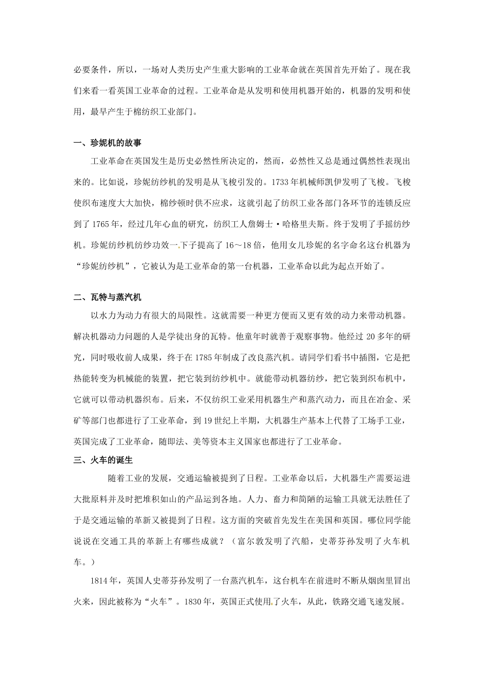 九年级历史上册 4.14《“蒸汽时代”的到来》教案 人教新课标版_第2页