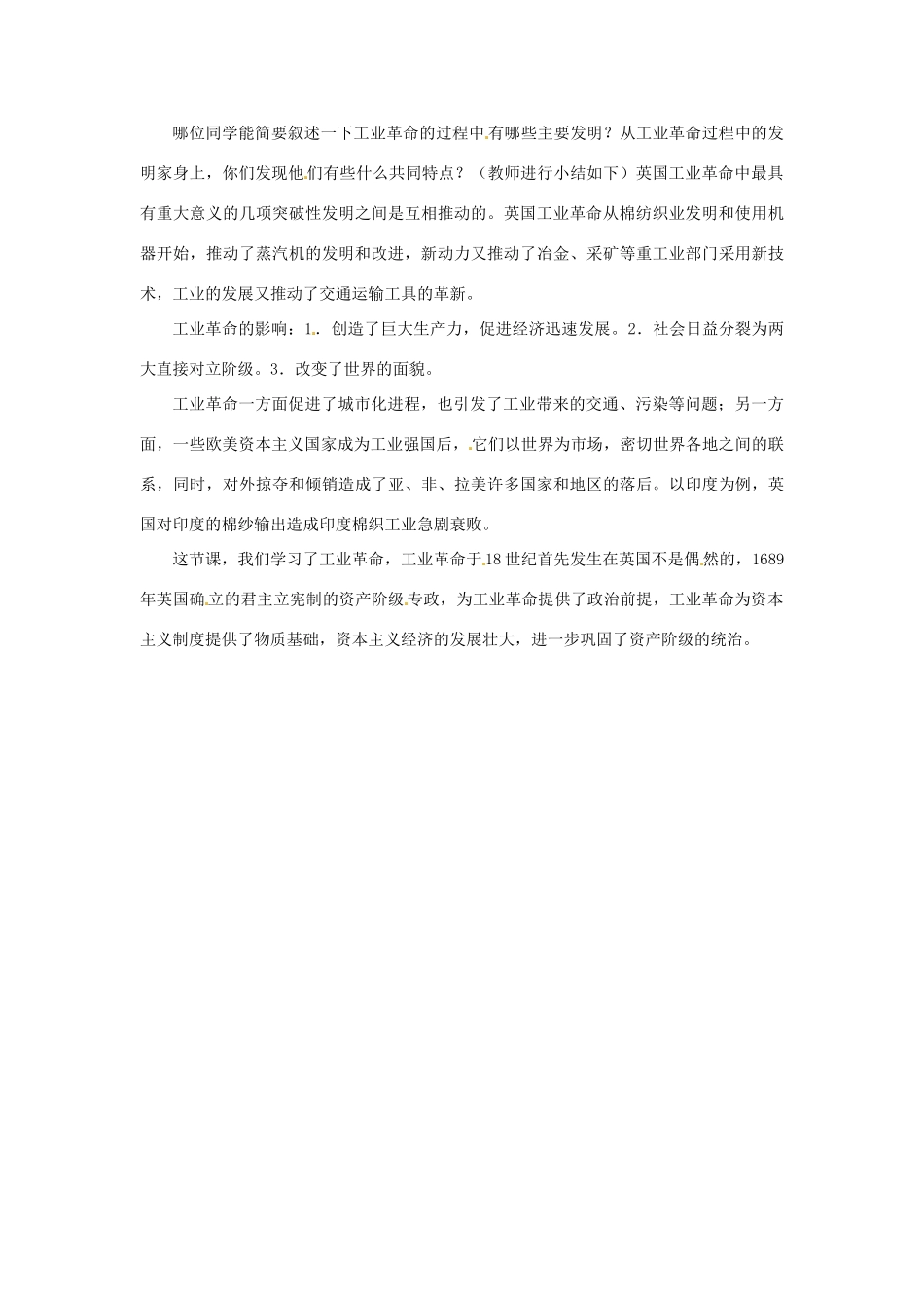 九年级历史上册 4.14《“蒸汽时代”的到来》教案 人教新课标版_第3页