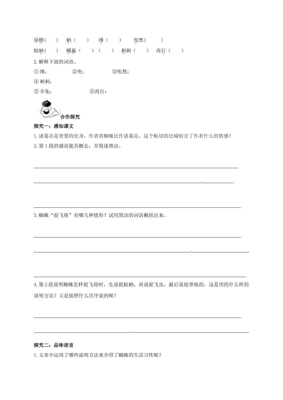 （秋季版）广西北海市七年级语文下册 第四单元 14 蜘蛛导学案 语文版-语文版初中七年级下册语文学案_第2页