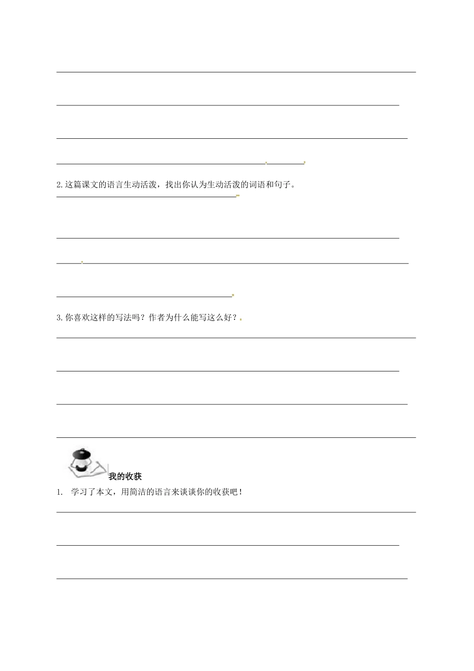 （秋季版）广西北海市七年级语文下册 第四单元 14 蜘蛛导学案 语文版-语文版初中七年级下册语文学案_第3页