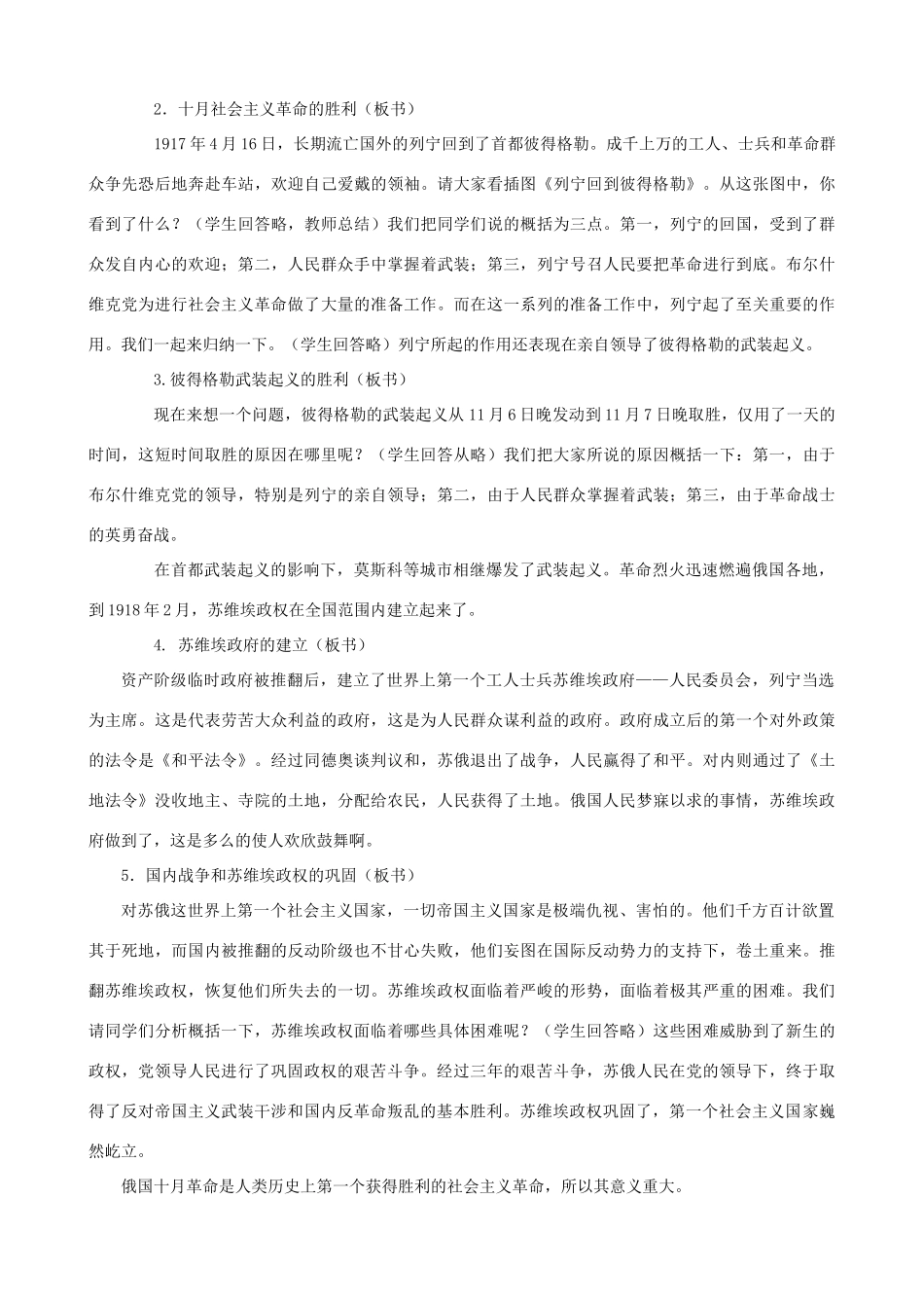 九年级历史下册 第1课 俄国十月革命教学设计 新人教版_第2页