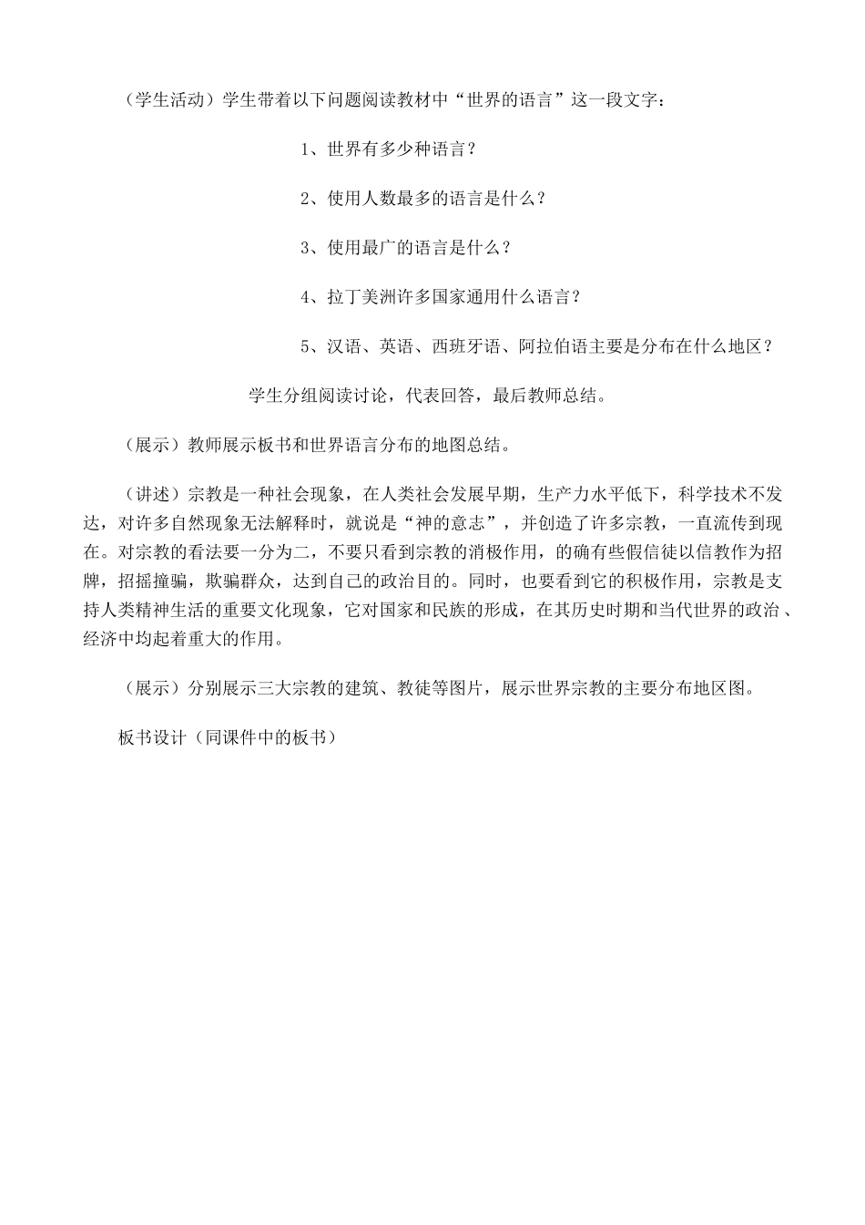 湘教版七年级地理上册 世界的人种、语言和宗教2_第2页