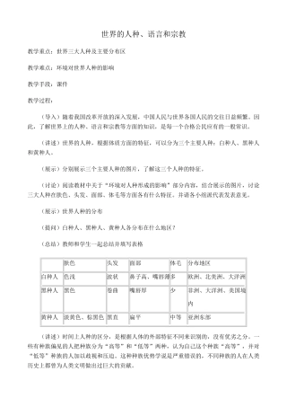 湘教版七年级地理上册 世界的人种、语言和宗教2