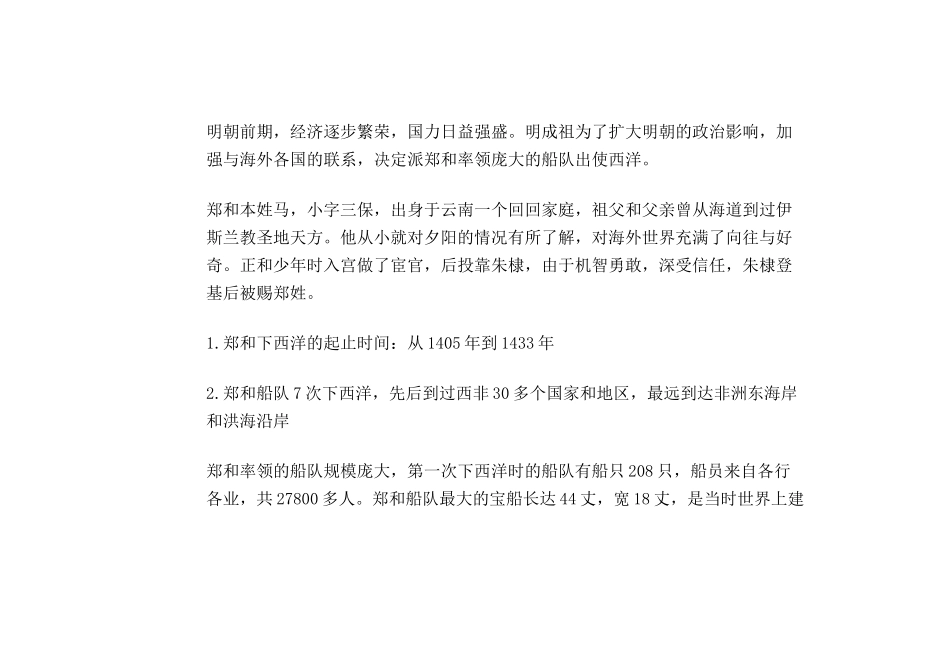 （秋季版）七年级历史下册 第38课 郑和下西洋与明中叶的“倭患”教案 岳麓版-岳麓版初中七年级下册历史教案_第3页