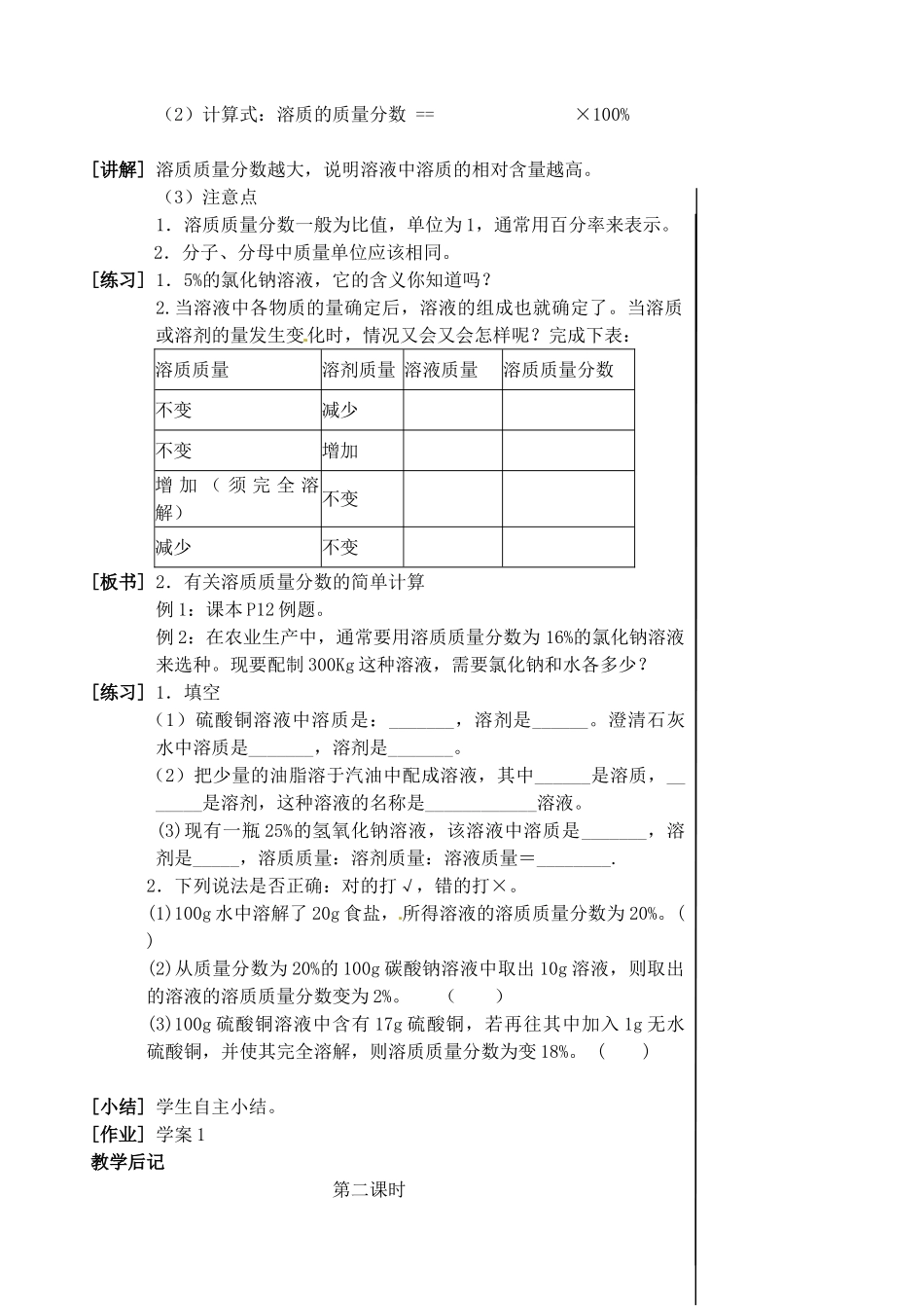 江苏省兴化市昭阳湖初级中学九年级化学 溶液组成的表示复习教案_第3页