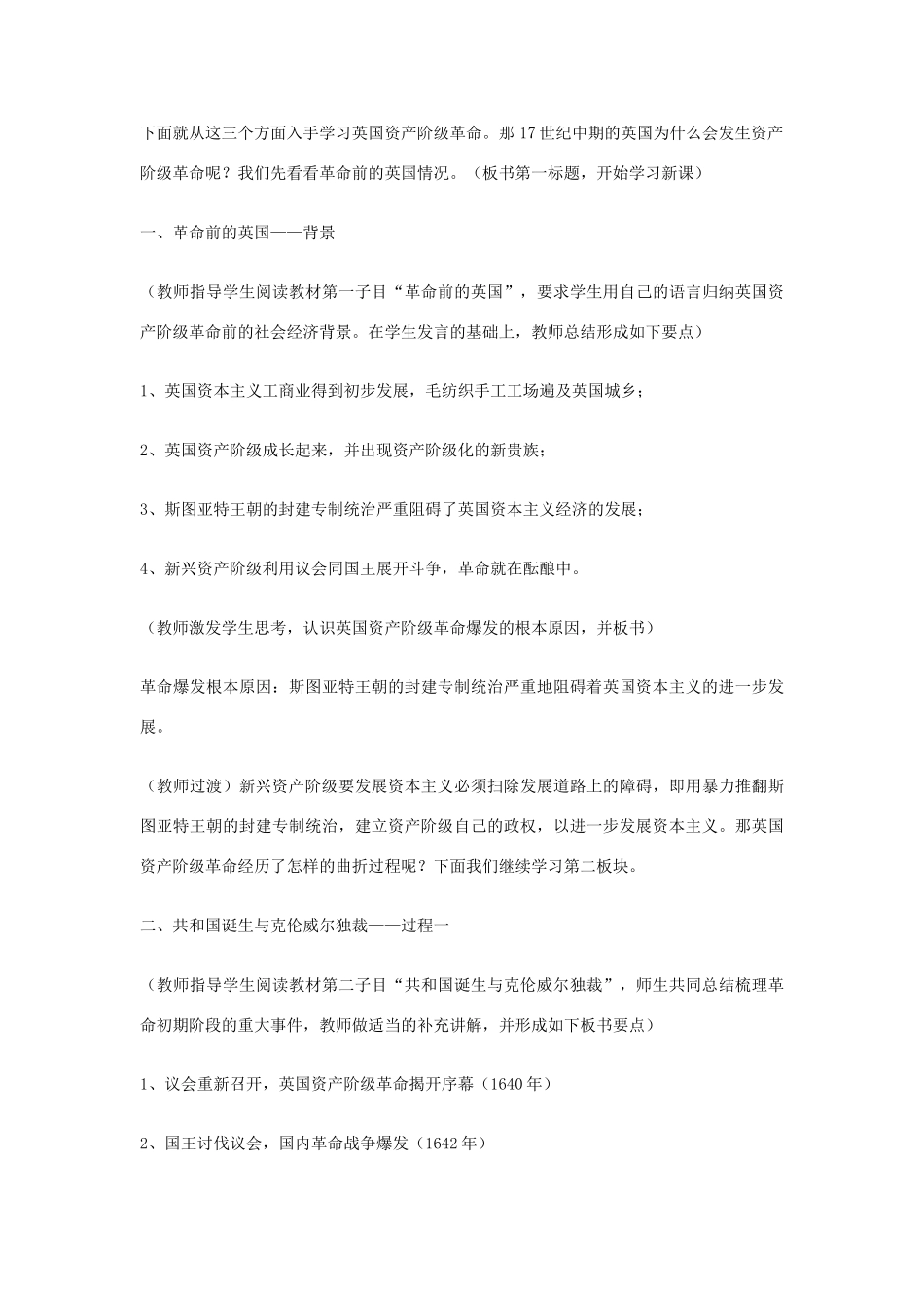 九年级历史上册 世界近代史上 第一学习主题 第13课 英国的新生教学设计 川教版_第3页