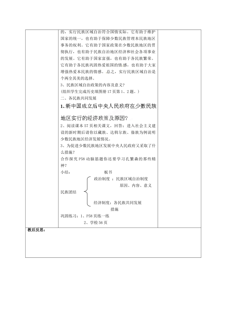 山东省济南市平阴县孝直中学八年级历史下册 第11课 民族团结教案 北师大版_第3页