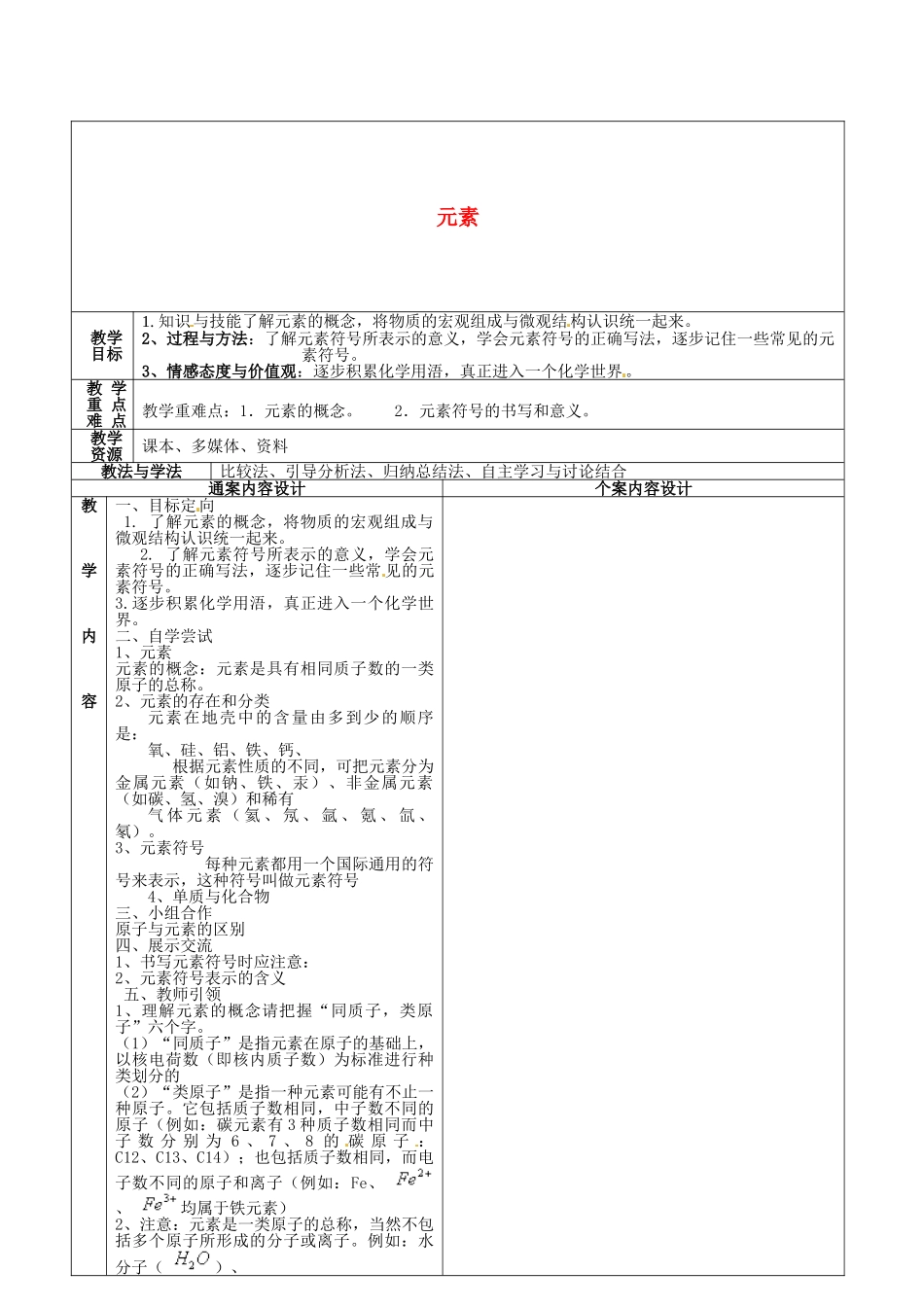 山东省烟台市黄务中学八年级化学全册 3.2 元素教案 （新版）鲁教版五四制_第1页