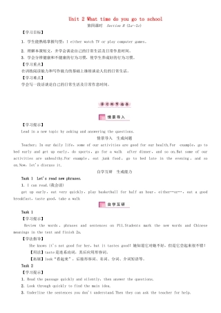 （贵阳专版）七年级英语下册 Unit 2 What time do you go to school（第4课时）Section B（2a-2c）学案 （新版）人教新目标版-（新版）人教新目标版初中七年级下册英语学案