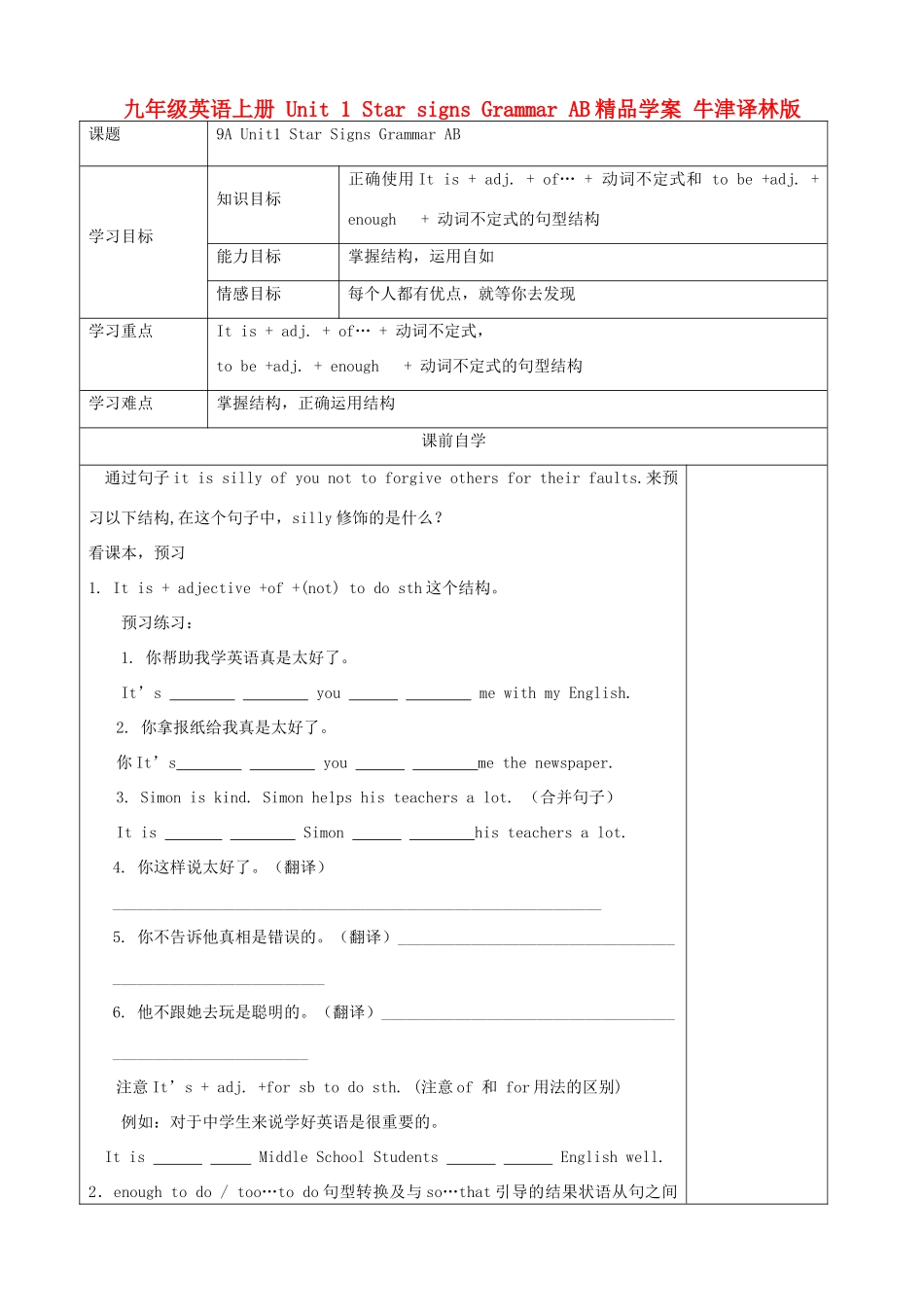 九年级英语上册 Unit 1 Star signs Grammar AB精品学案 牛津译林版_第1页