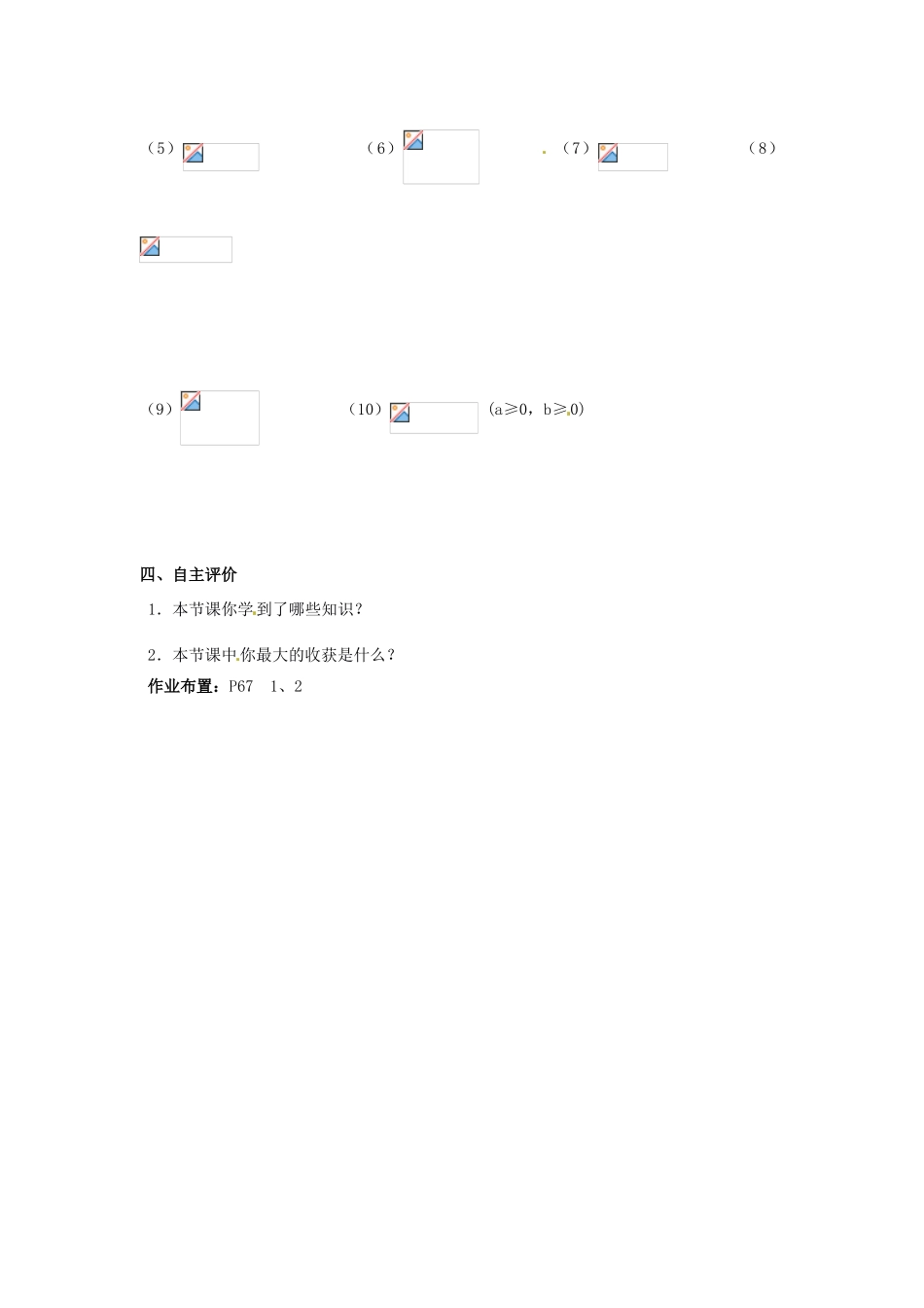 江苏省徐州市王杰中学九年级数学《二次根式的乘除》导学案（无答案） 苏教版_第3页