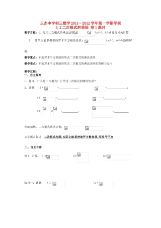 江苏省徐州市王杰中学九年级数学《二次根式的乘除》导学案（无答案） 苏教版