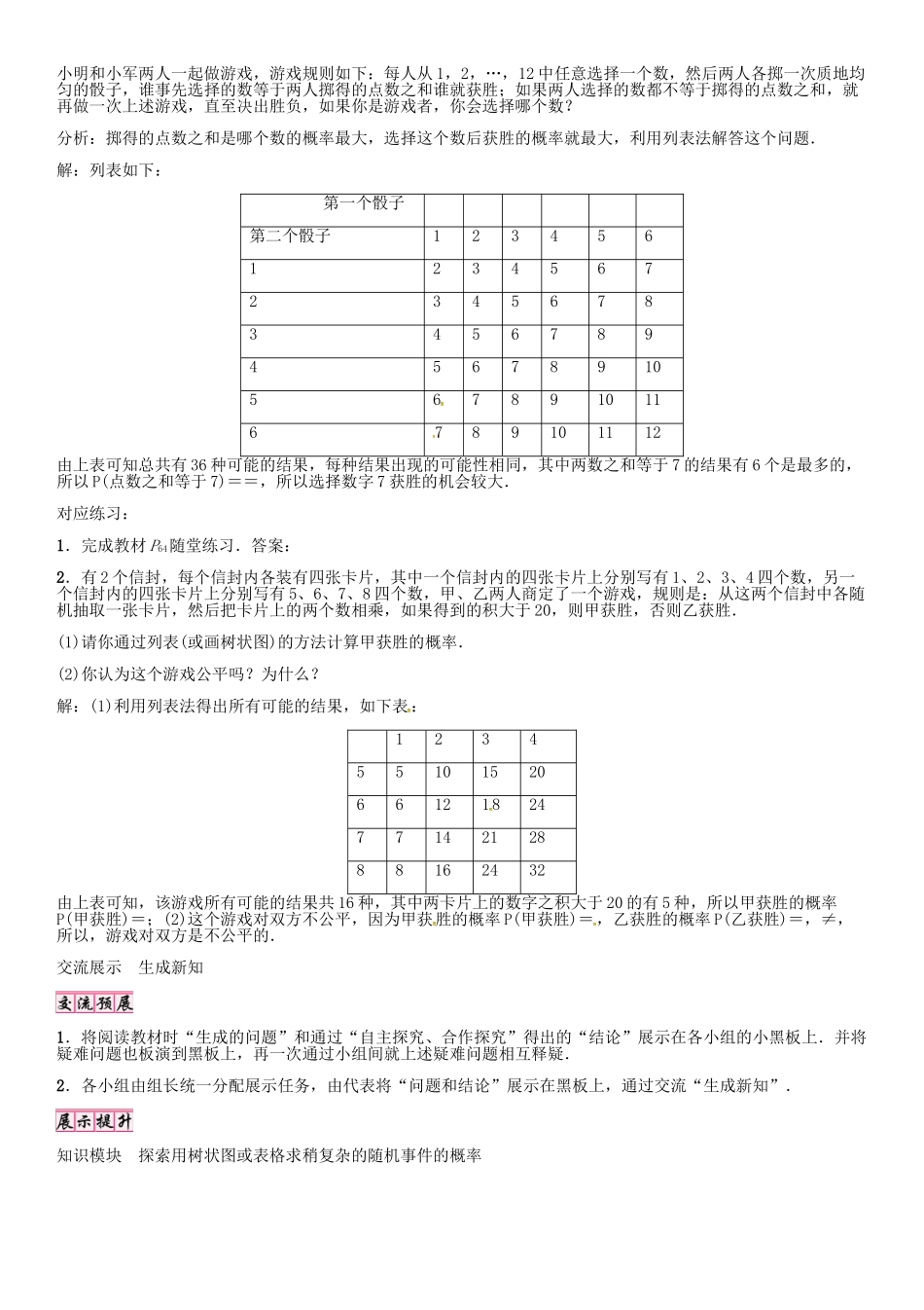 （贵阳专版）秋九年级数学上册 3.1 用树状图或表格求稍复杂的随机事件的概率（第2课时）学案 （新版）北师大版-（新版）北师大版初中九年级上册数学学案_第2页