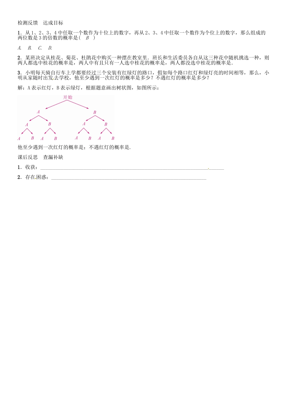 （贵阳专版）秋九年级数学上册 3.1 用树状图或表格求稍复杂的随机事件的概率（第2课时）学案 （新版）北师大版-（新版）北师大版初中九年级上册数学学案_第3页