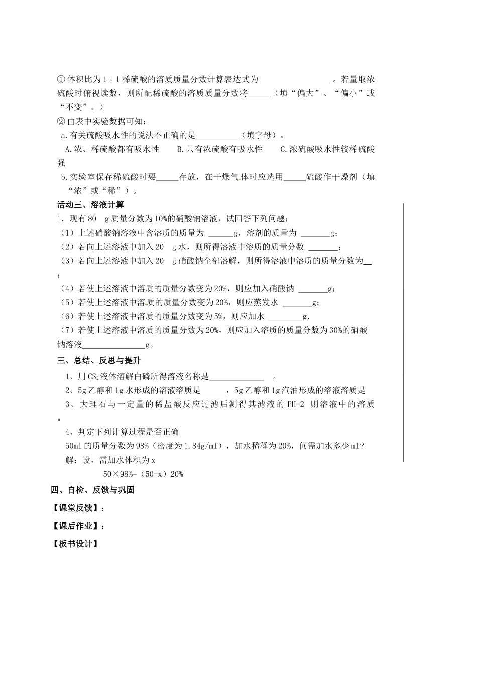江苏省扬州市高邮市车逻镇中考化学一轮复习 11《溶液的组成及定量表示》教案 沪教版-沪教版初中九年级全册化学教案_第3页