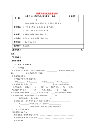 江苏省扬州市高邮市车逻镇中考化学一轮复习 11《溶液的组成及定量表示》教案 沪教版-沪教版初中九年级全册化学教案