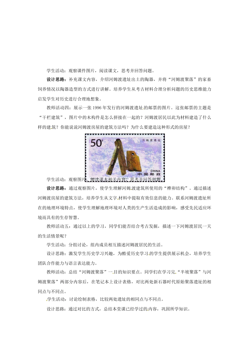 （秋季版）七年级历史上册 第2课 原始农业与农耕聚落教学案例 北师大版-北师大版初中七年级上册历史教案_第3页