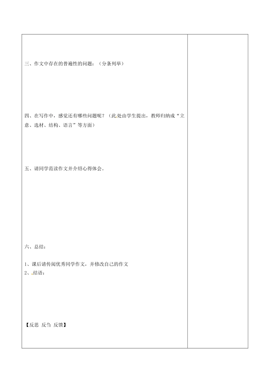 江苏省宿迁市八年级语文下册 第一单元 第1单元《运用联想，丰富文章内容》教学案（2） 苏教版-苏教版初中八年级下册语文教学案_第2页