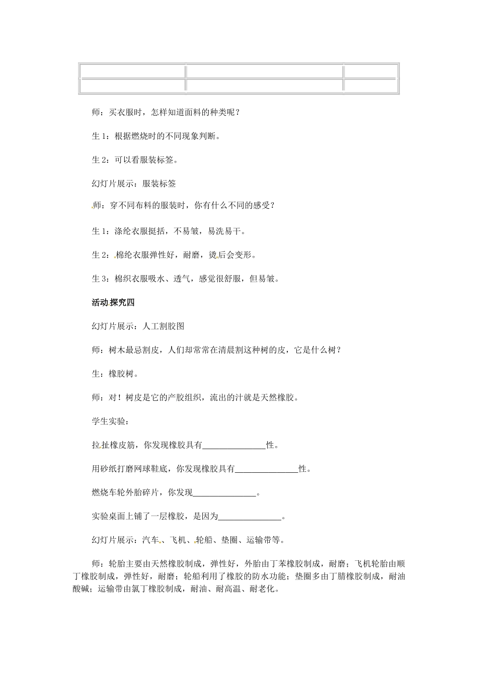 九年级化学下册 第十二单元 课题3 有机合成材料教案（6） 新人教版_第3页