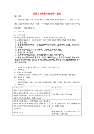 山东省临沂市费城镇初级中学九年级化学上册 第五单元 课题1《质量守恒定律》教案 新人教版