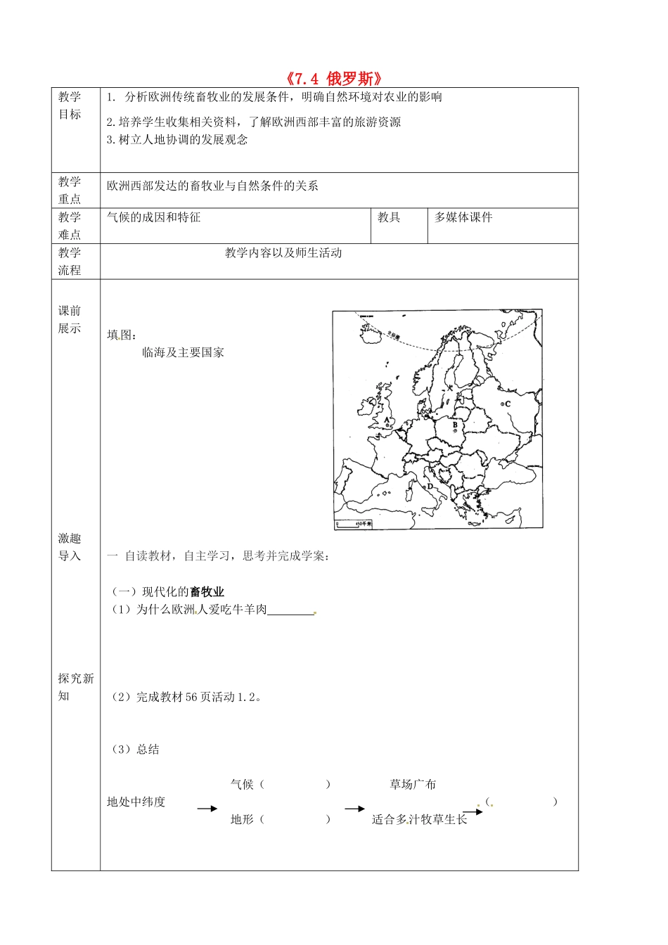 辽宁省抚顺市第二十六中学七年级地理下册《7.4 俄罗斯》教学案1 新人教版_第1页