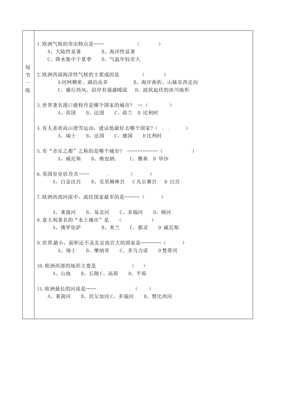 辽宁省抚顺市第二十六中学七年级地理下册《7.4 俄罗斯》教学案1 新人教版_第3页