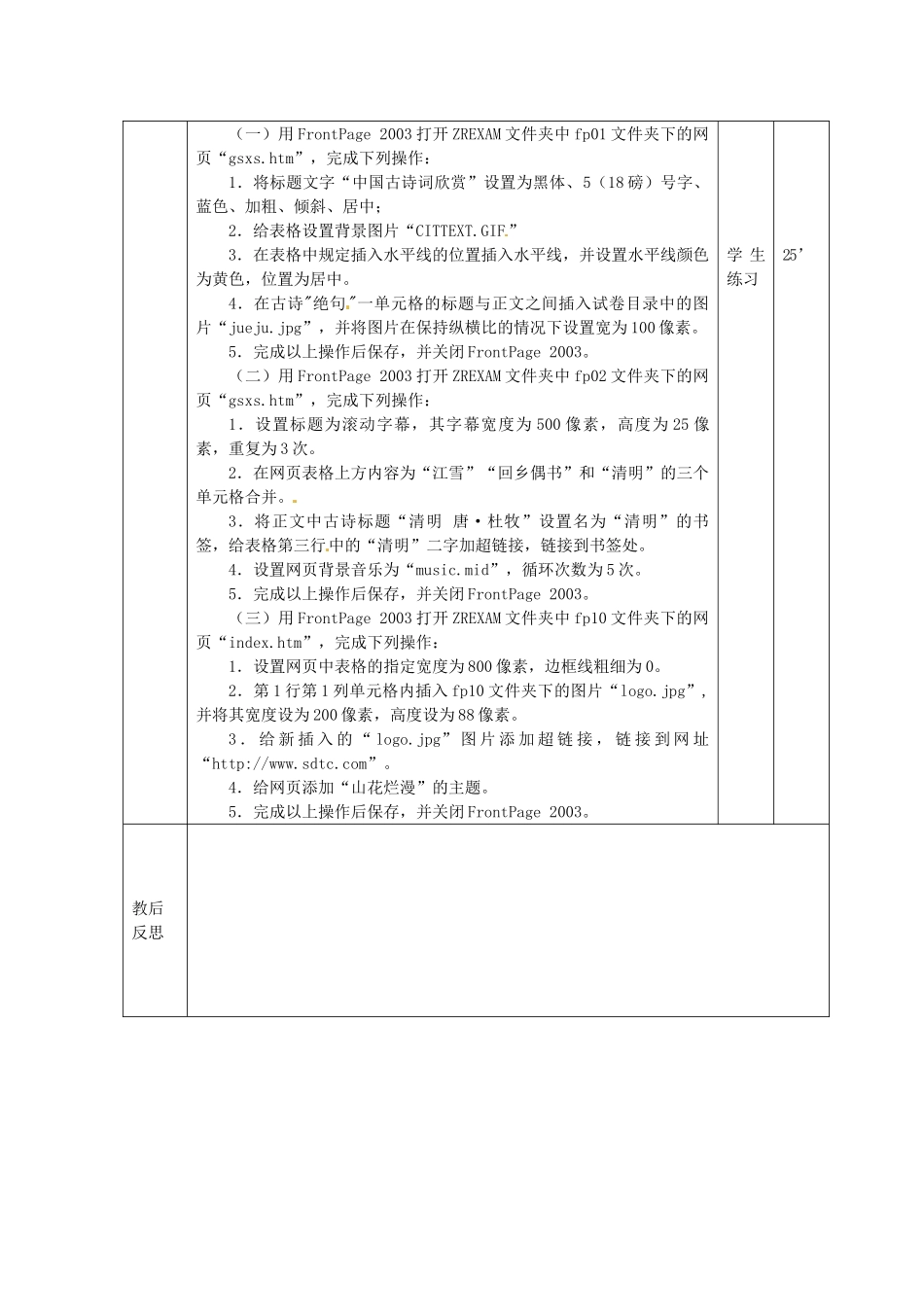 山东省滨州市邹平实验中学八年级信息技术《FrontPage》复习教案5 人教新课标版_第2页
