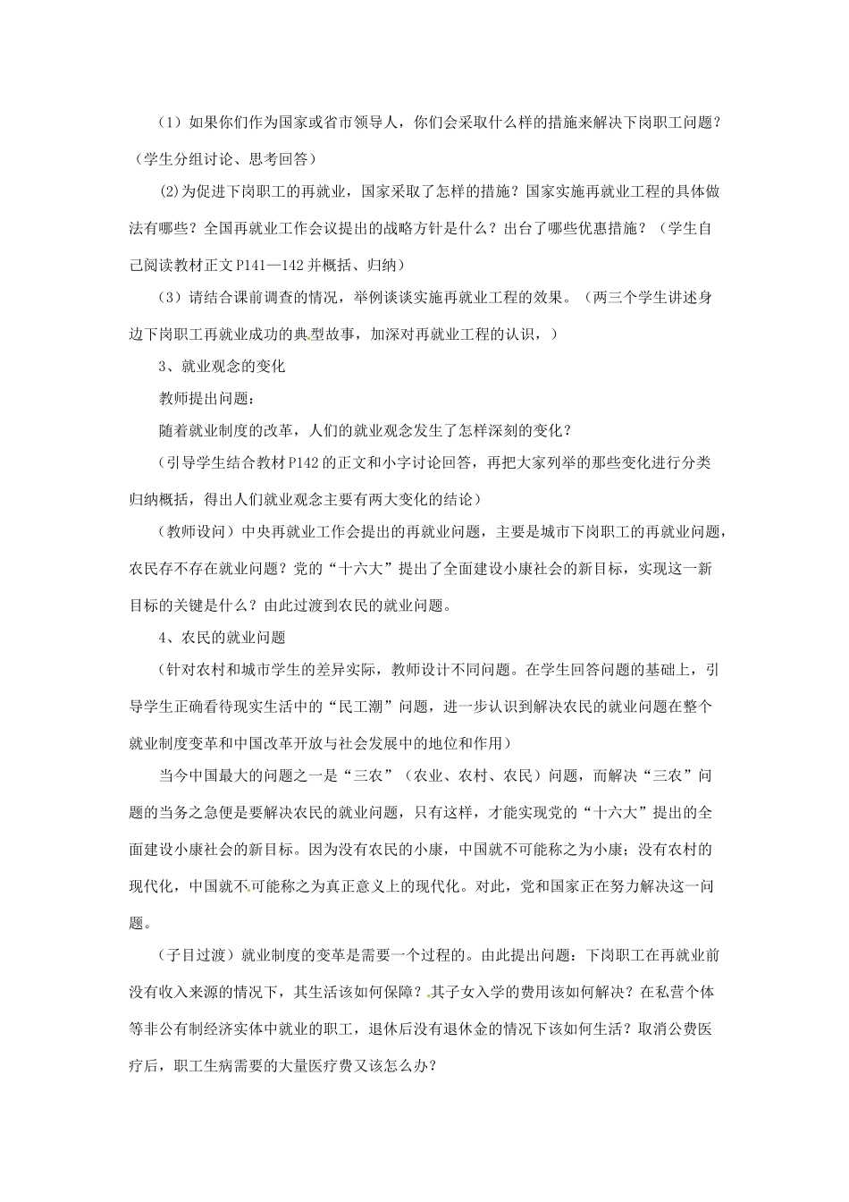 四川省宜宾县复龙初级中学八年级历史下册 第七学习主题 社会生活 第21课 就业制度和社会保障制度的建立教案 川教版_第3页