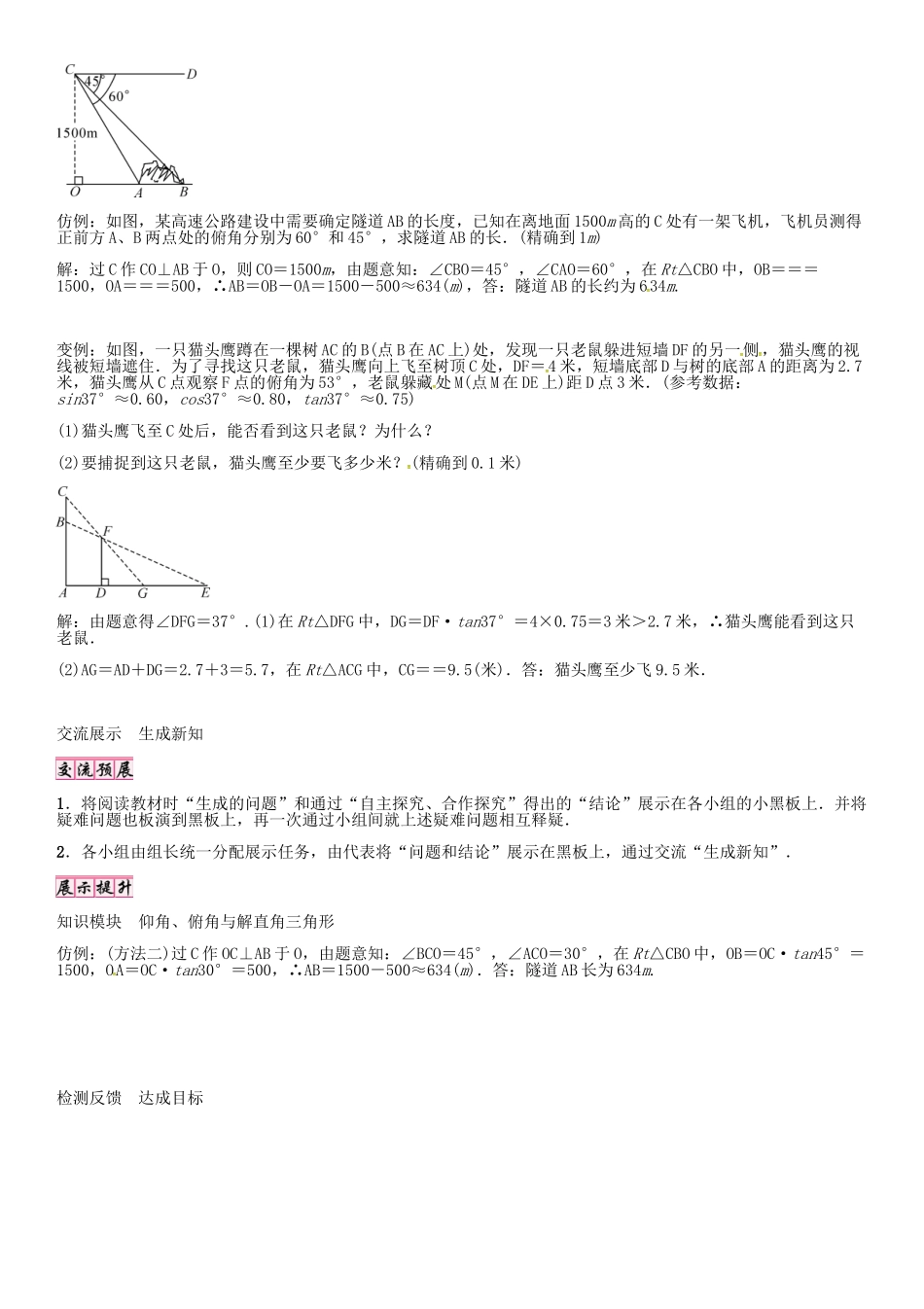 秋九年级数学上册 第24章 解直角三角形 仰角、俯角与解直角三角形的应用导学案 （新版）华东师大版-（新版）华东师大版初中九年级上册数学学案_第2页