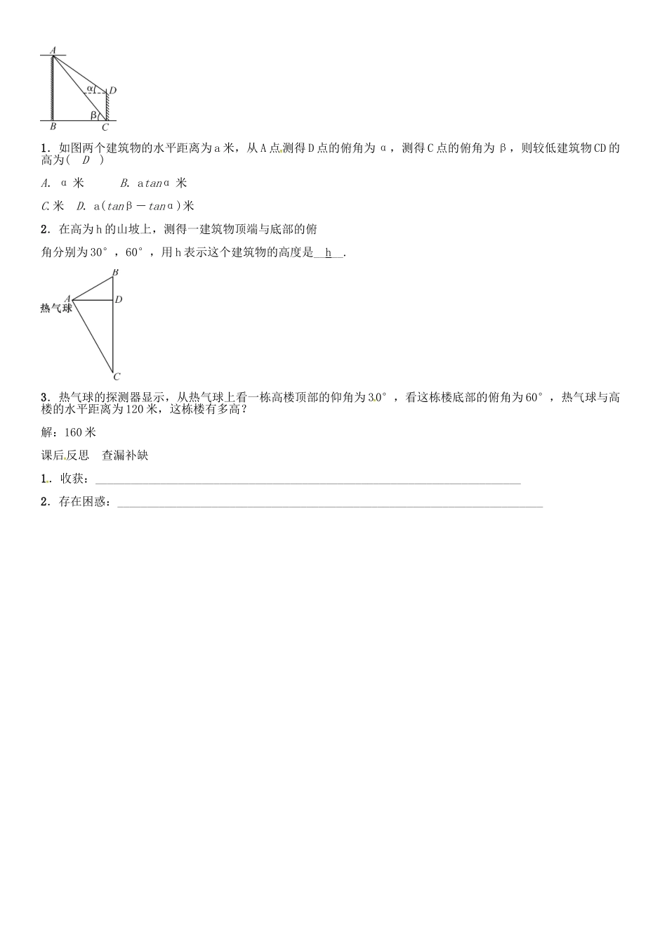秋九年级数学上册 第24章 解直角三角形 仰角、俯角与解直角三角形的应用导学案 （新版）华东师大版-（新版）华东师大版初中九年级上册数学学案_第3页