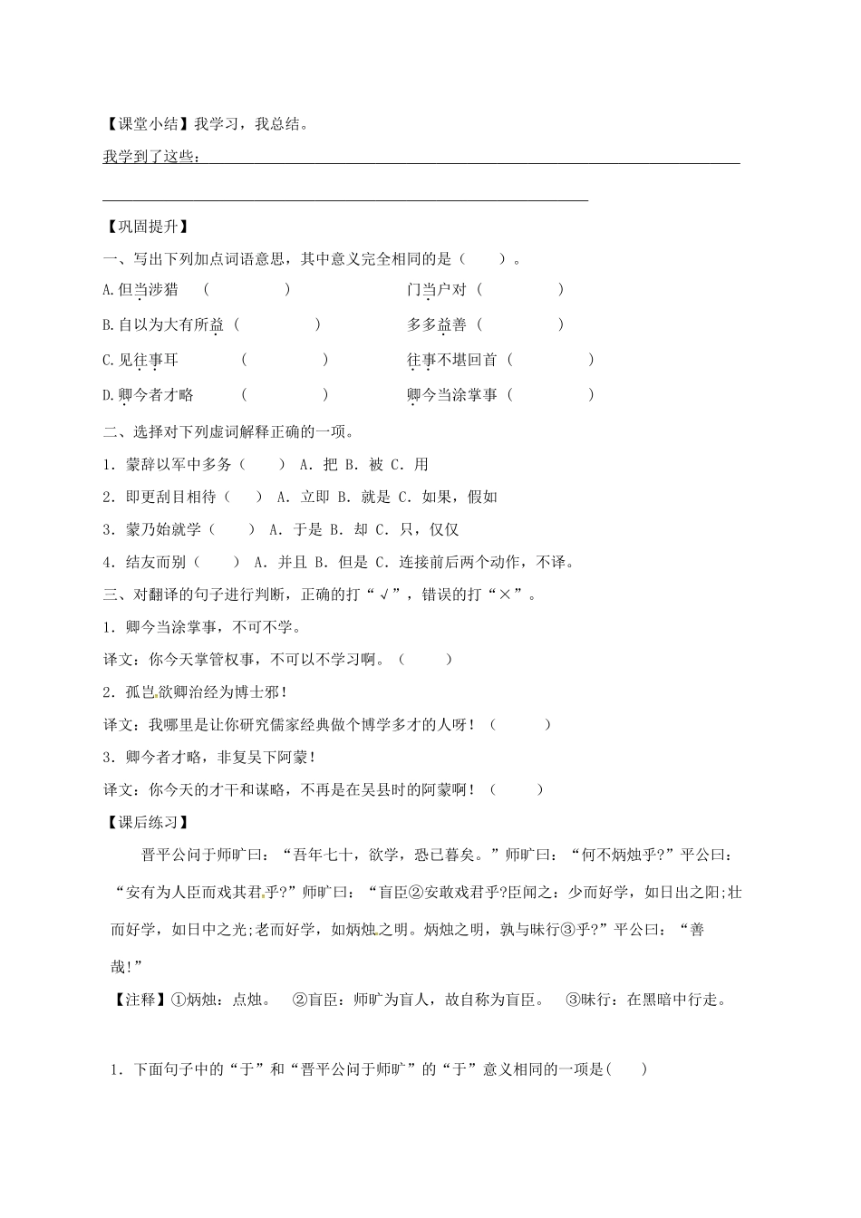 天津市宁河区七年级语文下册 第一单元 4孙权劝学学案 新人教版-新人教版初中七年级下册语文学案_第3页