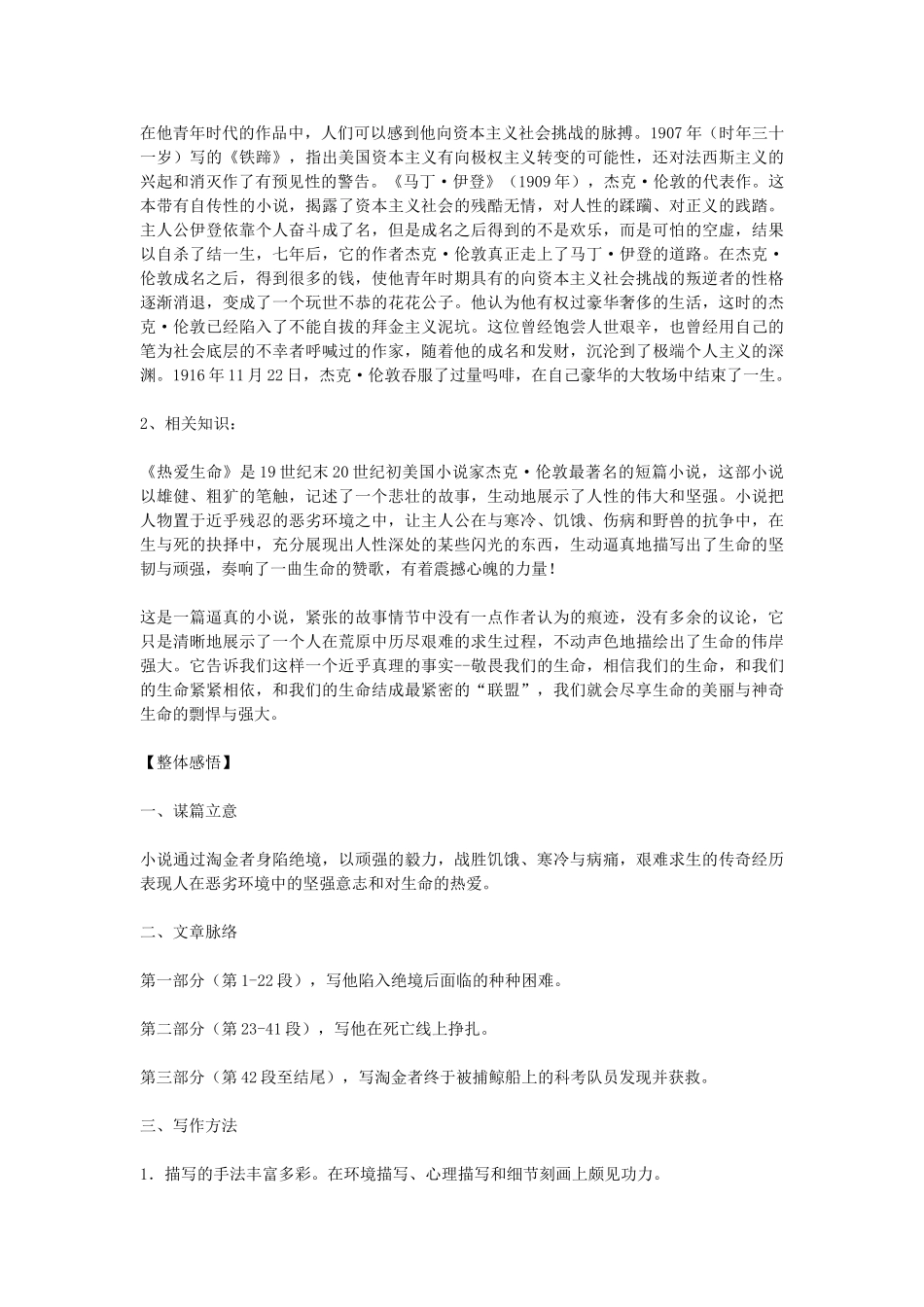 九年级语文下册 第7课 热爱生命导学案 苏教版-苏教版初中九年级下册语文学案_第2页