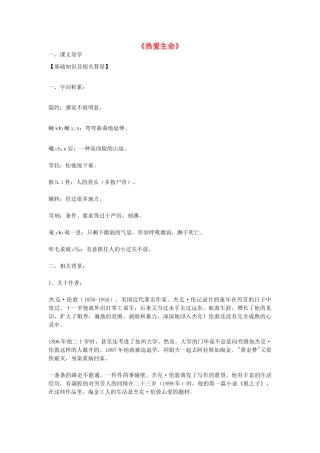 九年级语文下册 第7课 热爱生命导学案 苏教版-苏教版初中九年级下册语文学案