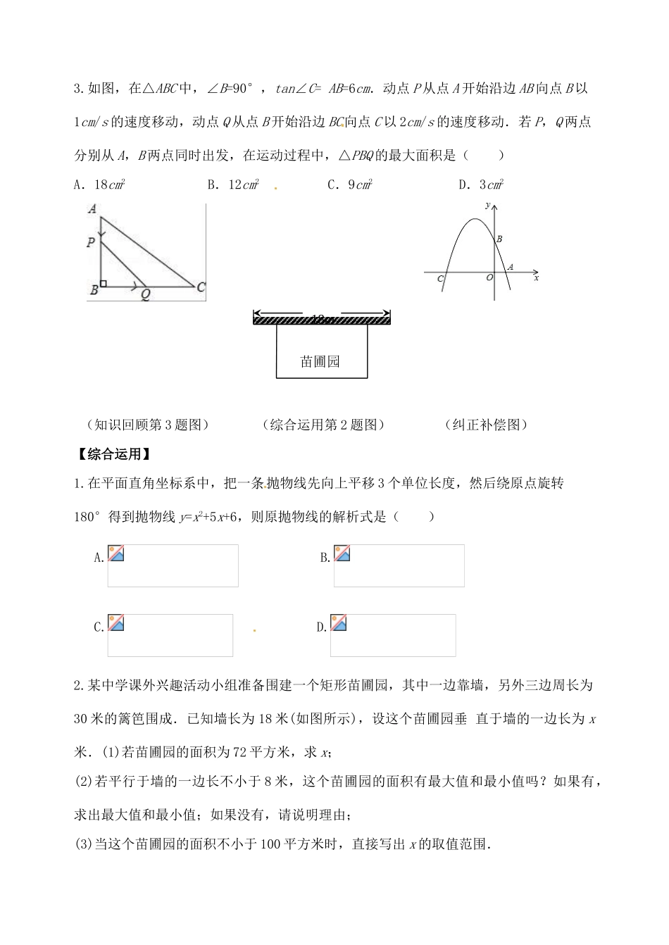山东省郯城县红花镇中考数学专题复习 专题三（14-3）二次函数几何方面的应用学案-人教版初中九年级全册数学学案_第2页