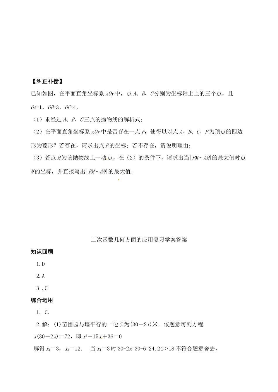 山东省郯城县红花镇中考数学专题复习 专题三（14-3）二次函数几何方面的应用学案-人教版初中九年级全册数学学案_第3页