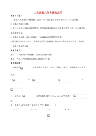 山东省郯城县红花镇中考数学专题复习 专题三（14-3）二次函数几何方面的应用学案-人教版初中九年级全册数学学案